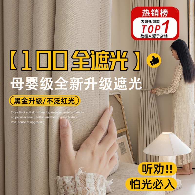 黑金雪尼尔2025新款窗帘高级感100全遮光奶油风卧室客厅遮阳隔热