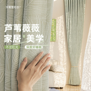 雪尼尔提花窗帘卧室高级轻奢客厅全遮光浮雕芦苇 春色绿2025新款