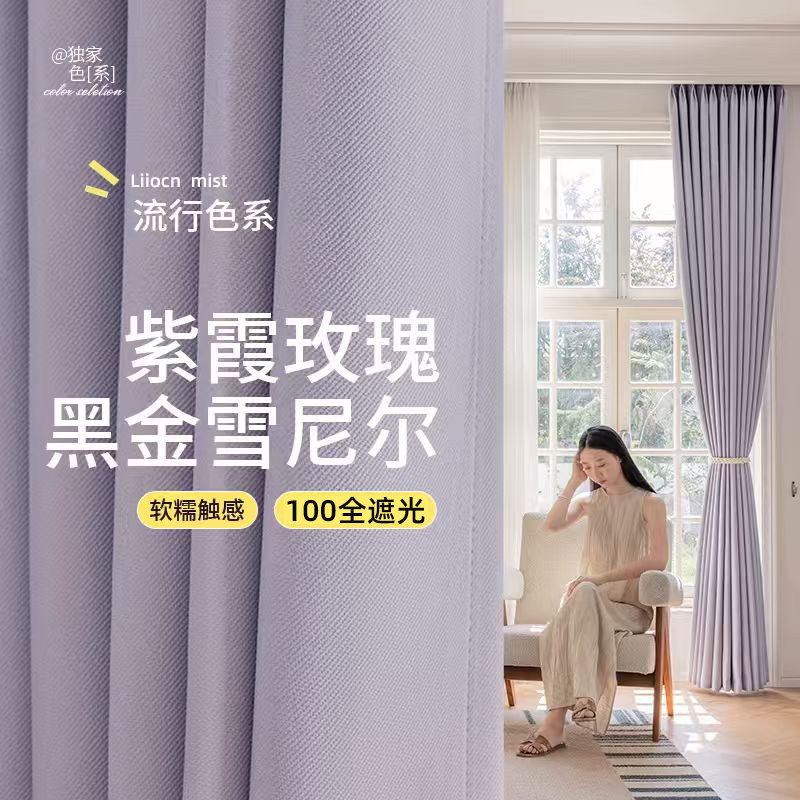 2025新款绍兴柯桥梦幻浪漫紫色高级感全遮光卧室客厅遮阳隔热定制