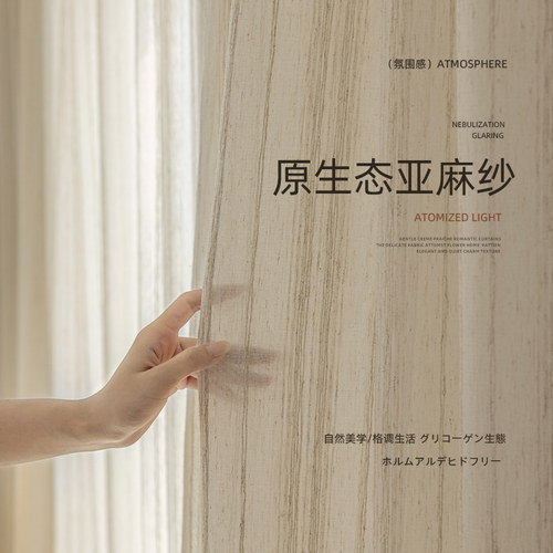 绍兴柯桥日式亚麻棉麻窗帘卧室客厅阳台民宿半遮光纱帘透光不透人