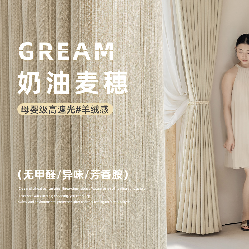麦穗纹路雪尼尔法式新款奶油风窗帘柯桥客厅卧室全遮光轻奢高级感