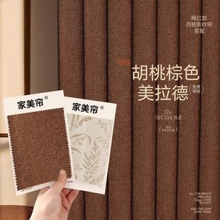 中古法式高级感客厅复古棕色羊绒雪尼尔美拉德全遮光卧室窗帘2025