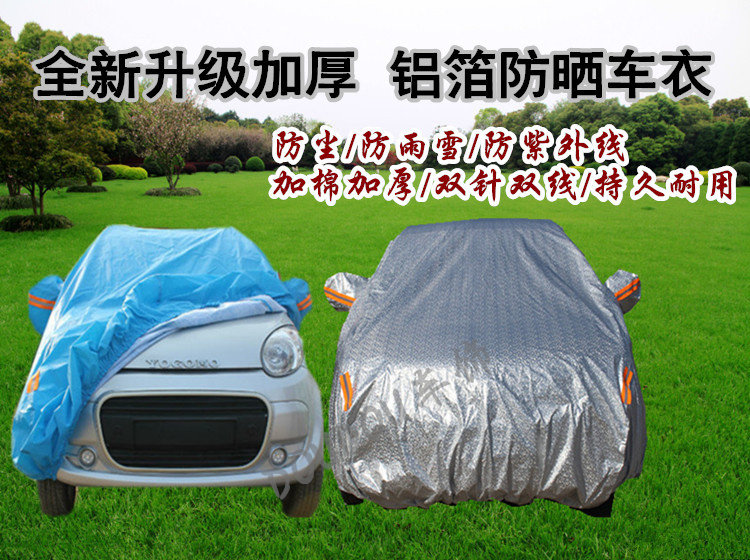鸿日S1电动汽车专用车罩车衣防晒防雨防尘包邮60.00