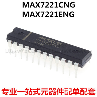 MAX7221CNG MAX7221ENG 直插DIP-24 显示器驱动器 全新正品保证