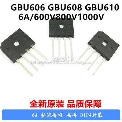 GBU606 GBU608 GBU610 6A/600V800V1000V 整流桥扁桥桥堆全新原装