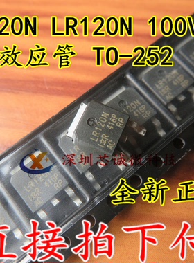 IRLR120NTRPBF IRLR120N LR120N TO252 场效应管贴片MOSFET 全新