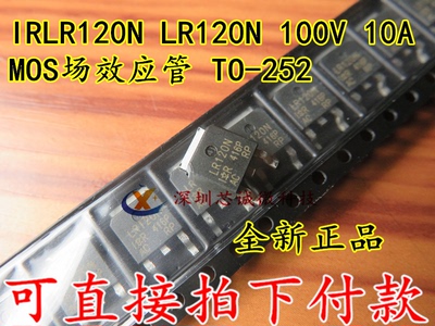 IRLR120NTRPBF IRLR120N LR120N TO252 场效应管贴片MOSFET 全新