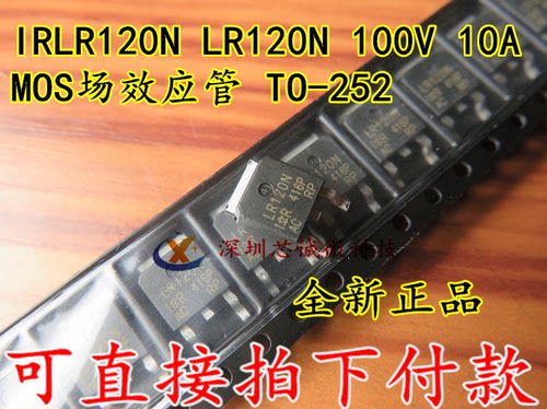 IRLR120NTRPBF IRLR120N LR120N TO252 场效应管贴片MOSFET 全新