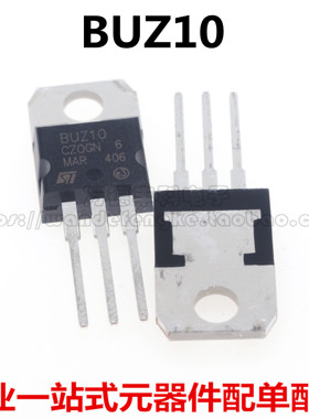 全新原装 BUZ10 TO-220 MOS场效应管 功率三极管 N沟道 23A/50V