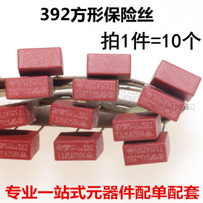 392方形 382圆柱电源保险 保险丝T500mA/T1A/2A/3.15A/4A/5A 250V
