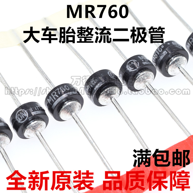 高速整流二极管MR760