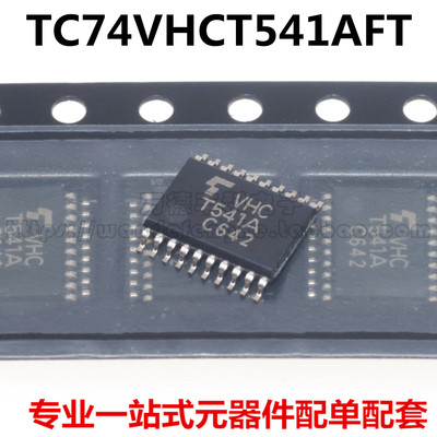 TC74VHCT541AFT VHCT541A T541A TSSOP-20 全新进口原装正品