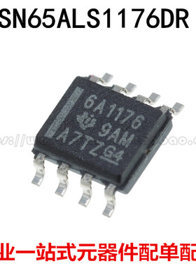 全新原装进口 SN65ALS1176DR 6A1176 贴片 SOP-8 差分总线收发器