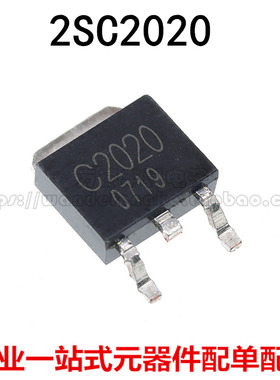 全新原装 C2020 TO-252贴片 2SC2020 贴片三极管2SC2020-Y TO-251