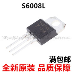 全新原装 S6008L 8A 600V TO220 MOS管场效应管 S6008 现货可直拍