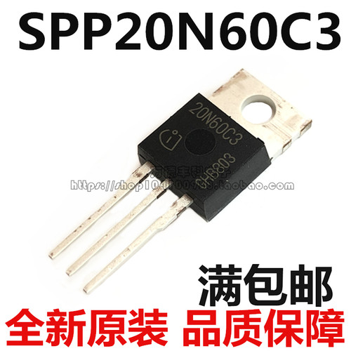 全新原装进口 SPP20N60C3 TO-220 20N60C3 MOS管 场效应管 可直拍