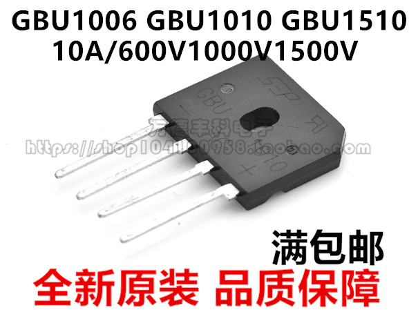 GBU1006 GBU1010 GBU1510 10A/600V1000V1500V 整流桥 扁桥 桥堆