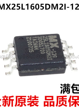 MX25L1605DM2I-12G 25L1605DM2I SOP-8 存储器芯片 进口 全新原装