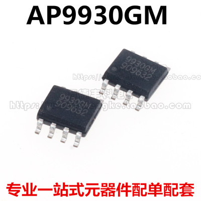 全新原装 AP9930GM 9930GM SOP-8 2N和2P-沟道增强型功率MOSFET