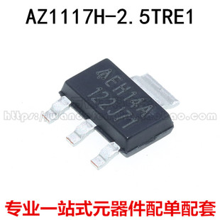 SOT223 全新原装 EH14A AZ1117H 1A低压降线性稳压器 2.5TRE1