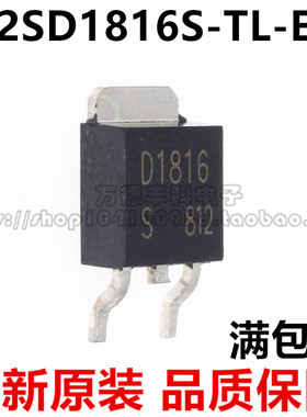 D1816 2SD1816S-TL-E TO252 贴片三极管 4A/100V 双极晶体管 原装