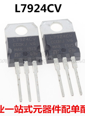 全新大芯片 L7924 L7924CV LM7924 TO-220 三端稳压器 直插 24V