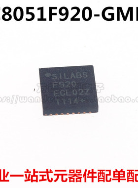 C8051F920-GMR QFN-32 SILABS F920 8位微控制器 进口 全新原装