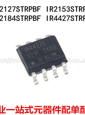 IR4427STRPBF 2127S/2153S/2184S SOP-8 电源驱动芯片 全新原装