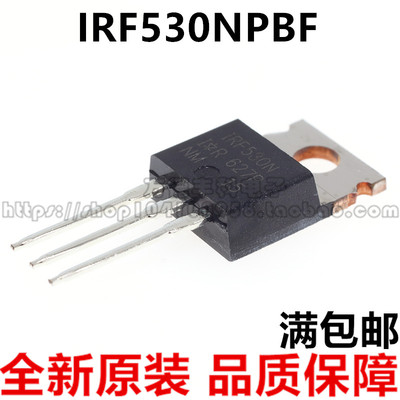 IRF530N IRF530NPBF TO-220 17A/100V 场效应管 全新进口 可直拍