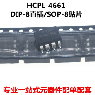 全新原装 HCPL-4661 A4661 高速光耦 DIP-8直插/SOP-8贴片 隔离器