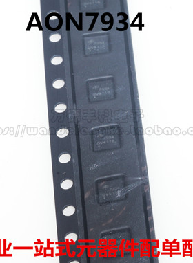 全新原装进口 AON7934 丝印7934 30V/16A N沟道 MOS场效应管