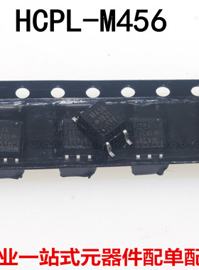 全新原装进口 M456 SOP5贴片光耦 HCPL-M456-500E可编程逻辑器件