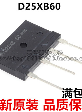 全新原装 D25SBA60 D25XB60 电磁炉整流桥 整流桥堆 扁桥 直插