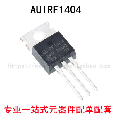 全新ICAUIRF1404IRF1404PBF