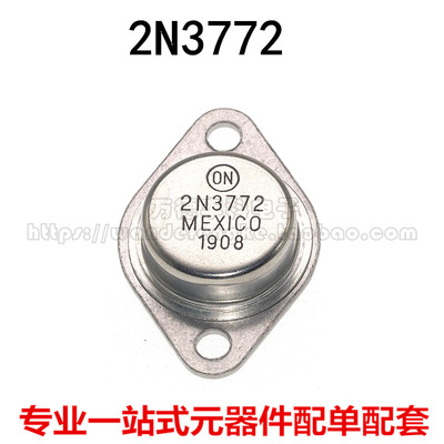 大功率三极管2N3772 MJ2955 铁壳金封铁帽 NPN TO3逆变专用全新