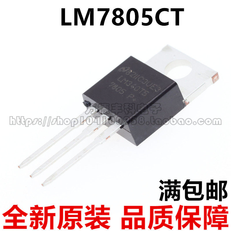 LM7805 LM7805CT TO-220 LM340T5 三端稳压管三极管 全新原装芯片