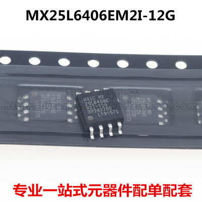 MX25L6406E  MX25L6406EM2I-12G 8M闪存FLASH 全新 MXIC 原装热卖