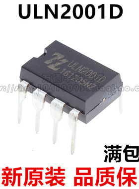 ULN2001D ULN2001 达林顿晶体管 DIP8 变压器等多功能驱动IC 直拍