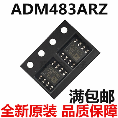 全新 ADM483ARZ ADM483AR ADM483 贴片SOP-8 收发芯片 现货可直拍
