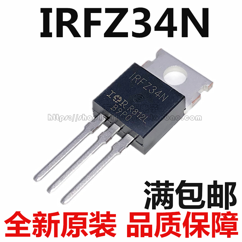 全新 IRFZ34N TO-220 30A/60V 电源MOS场效应 可直拍