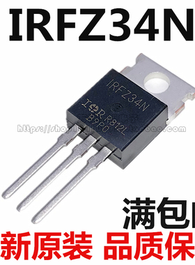 全新 IRFZ34N TO-220 30A/60V 电源MOS场效应 可直拍