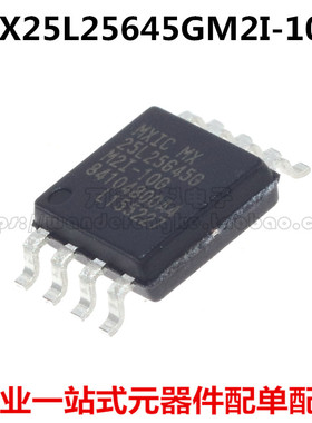 32MB闪存 MX25L25645GM2I-10G SOP-8 代替W25Q256 256M存储器芯片