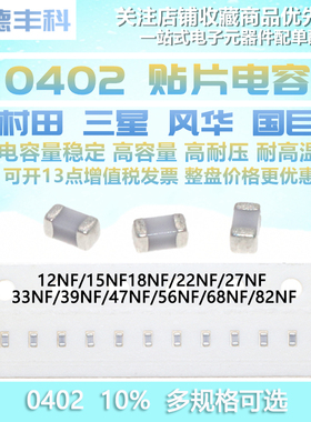 0402贴片电容 123K 223K 273K 333K 473K 22/27/33/47/56/68/82NF