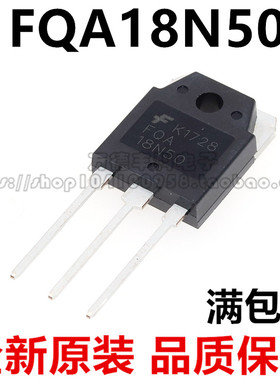 全新原装正品FQA18N50 FDA18N50 TO-3P场效应管MOS管配件 20A500V