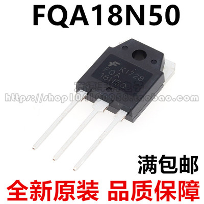 全新原装正品FQA18N50 FDA18N50 TO-3P场效应管MOS管配件 20A500V