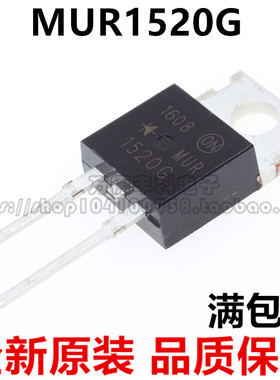 快恢复二极管U1520 MUR1520G 15A 200V TO-220 逆变器续流二极管