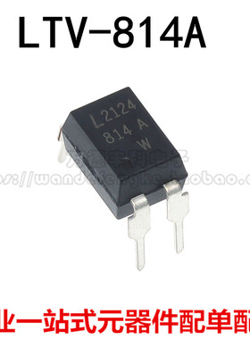 全新原装 LTV-814 LTV-814A 直插DIP4 光耦 可代替PC814A EL8