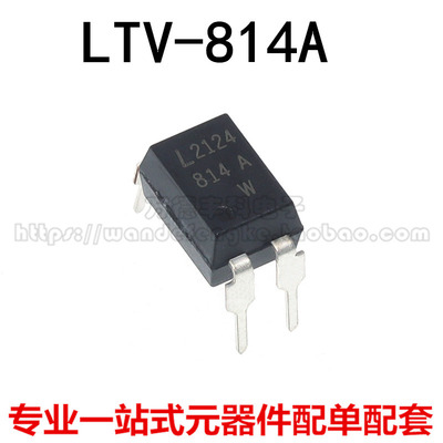 全新原装 LTV-814 LTV-814A 直插DIP4 光耦 可代替PC814A EL8
