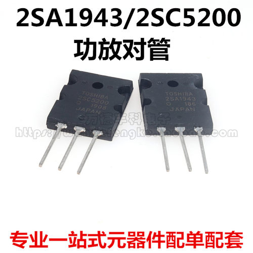 全新 2SA1943 2SC5200 TO-3P  大功率音频功放配对三极管 一对3元