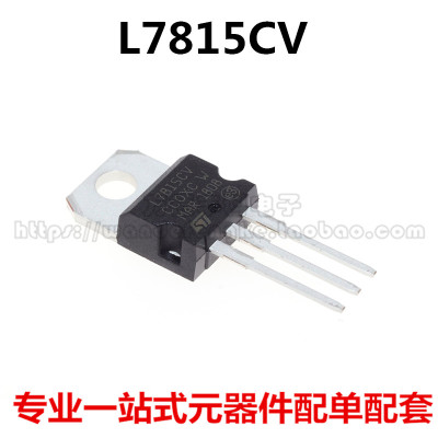 L7815CV 15V 三端稳压器 直插 TO-220 LM7815 三极管芯片全新国产